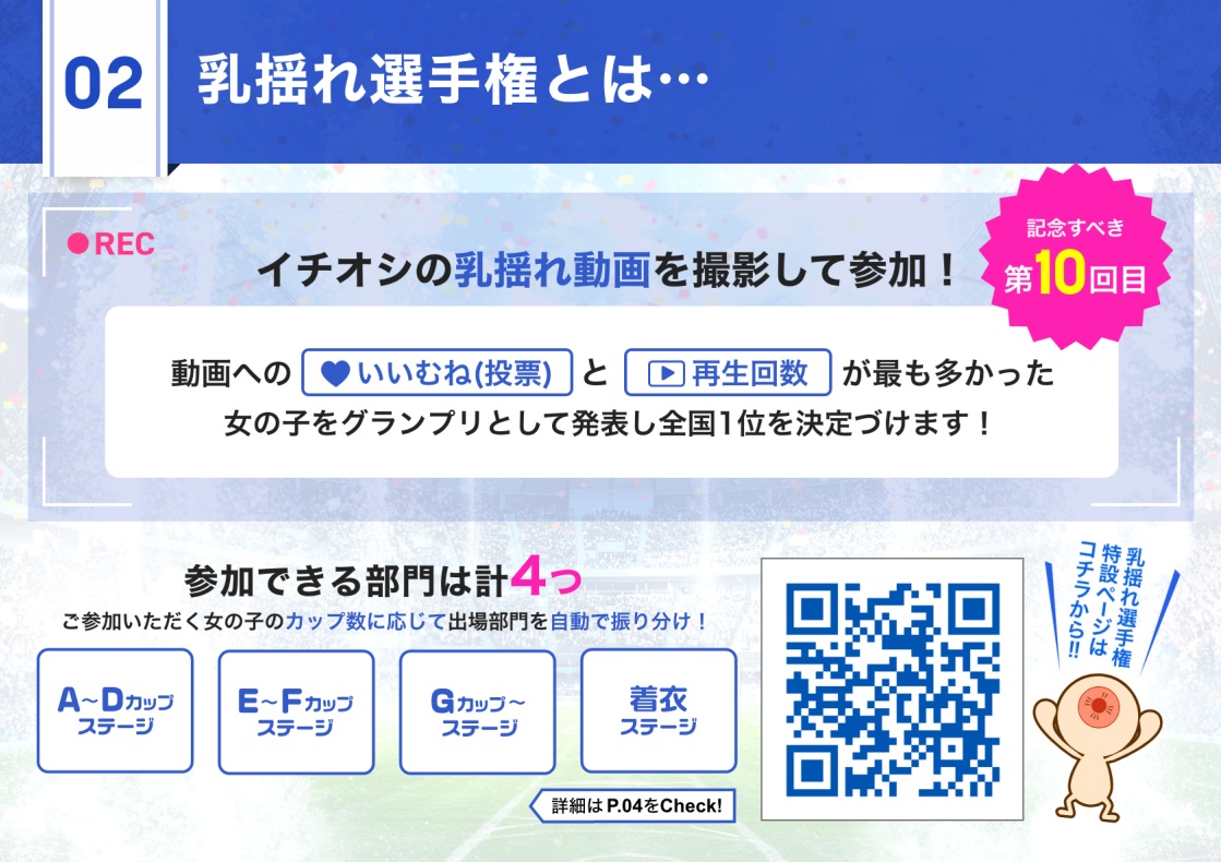 駅ちかが総力を挙げて開催！『乳揺れ選手権』とは？│駅ちかnavi