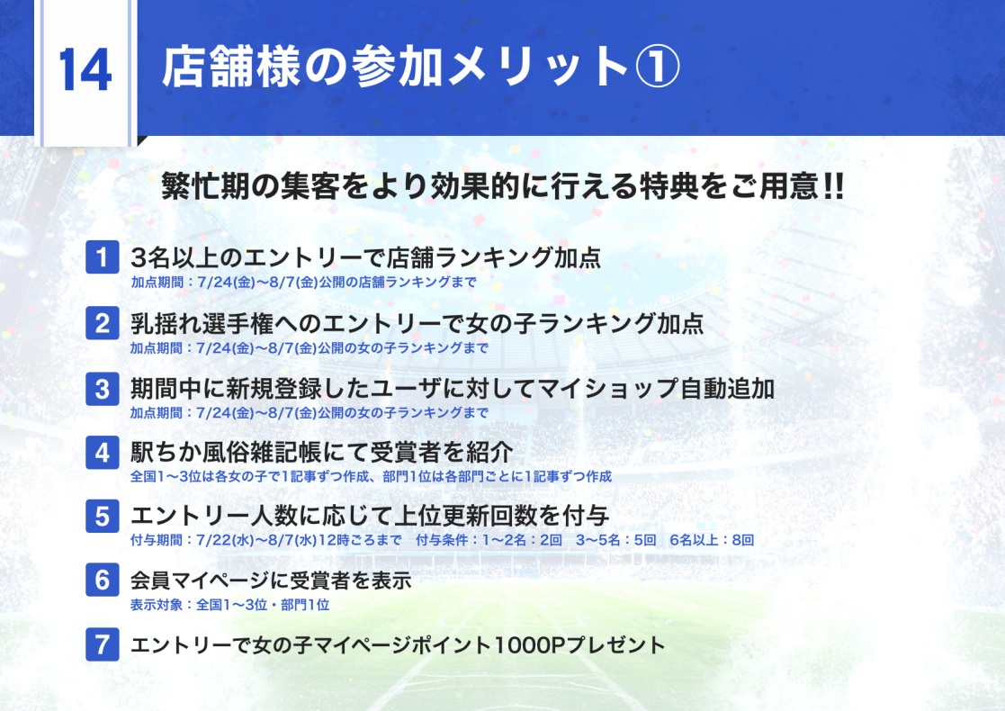 【要注目！】乳揺れ選手権に参加するメリット│駅ちかnavi