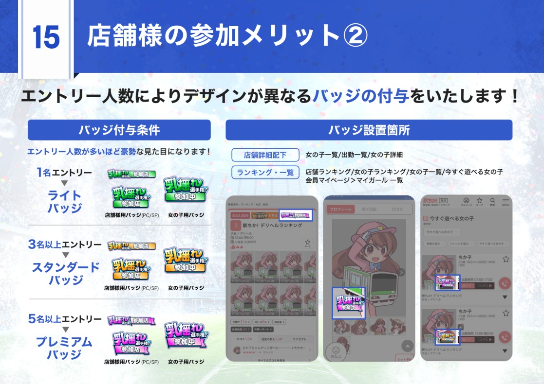 【要注目！】乳揺れ選手権に参加するメリット（2）│駅ちかnavi