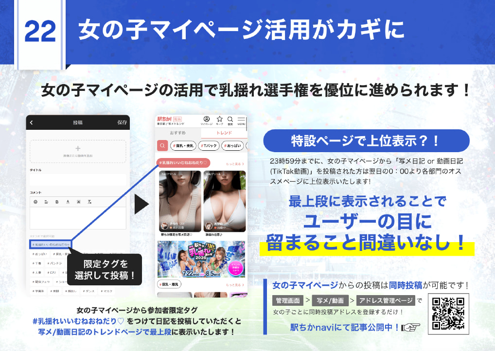 女の子マイページで写メ日記や動画日記を投稿する|駅ちかnavi