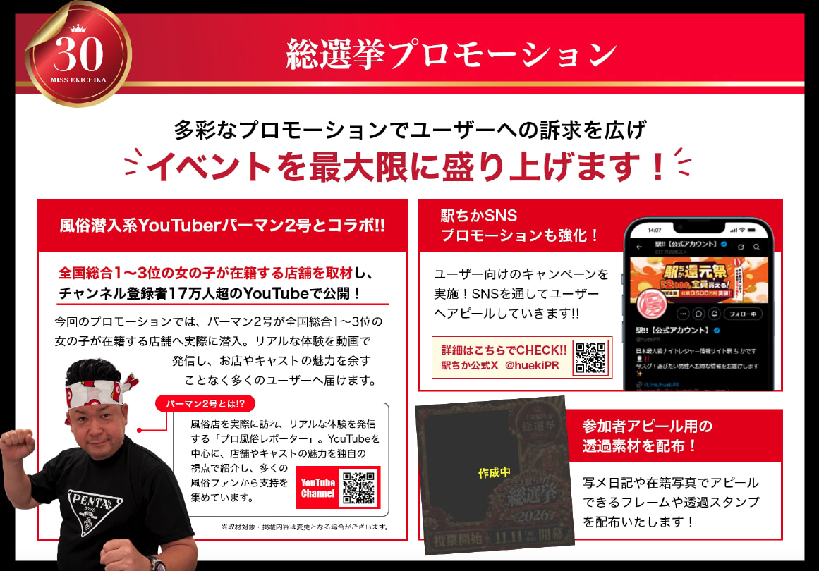 10周年を盛り上げる大規模プロモーションも実施！｜駅ちかnavi